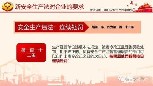 新《安全生產法》要點解讀與制度設計